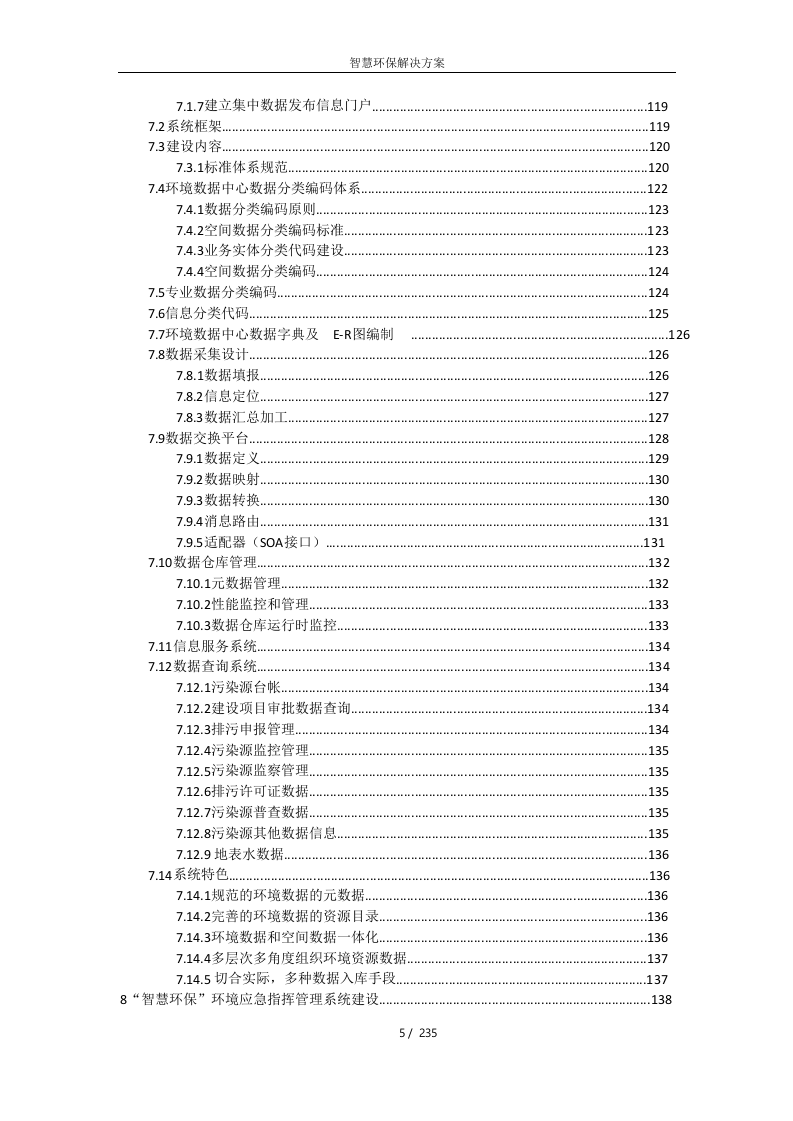 智慧环保解决方案 Word(139页) 第5页
