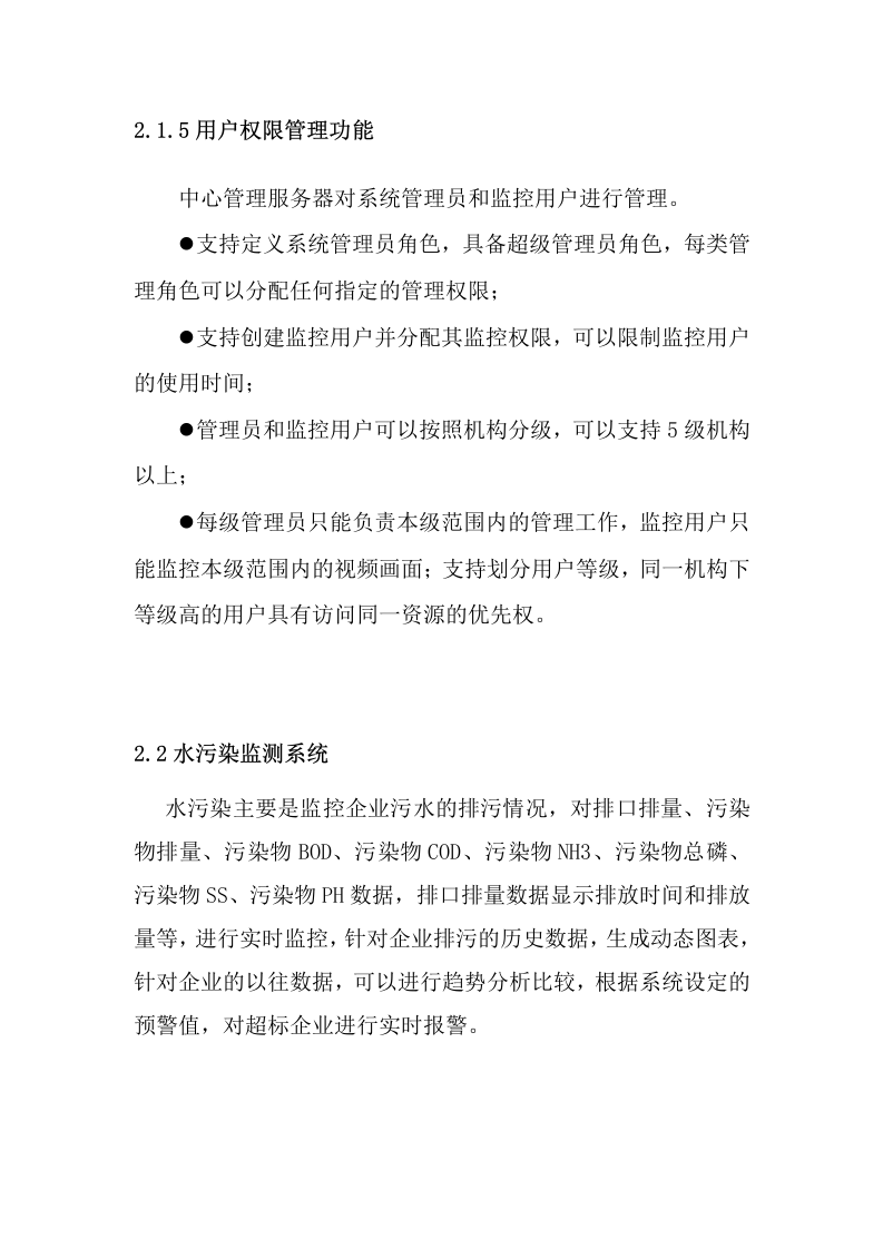 智慧环保移动执法系统建设方案 Word(21页) 第6页