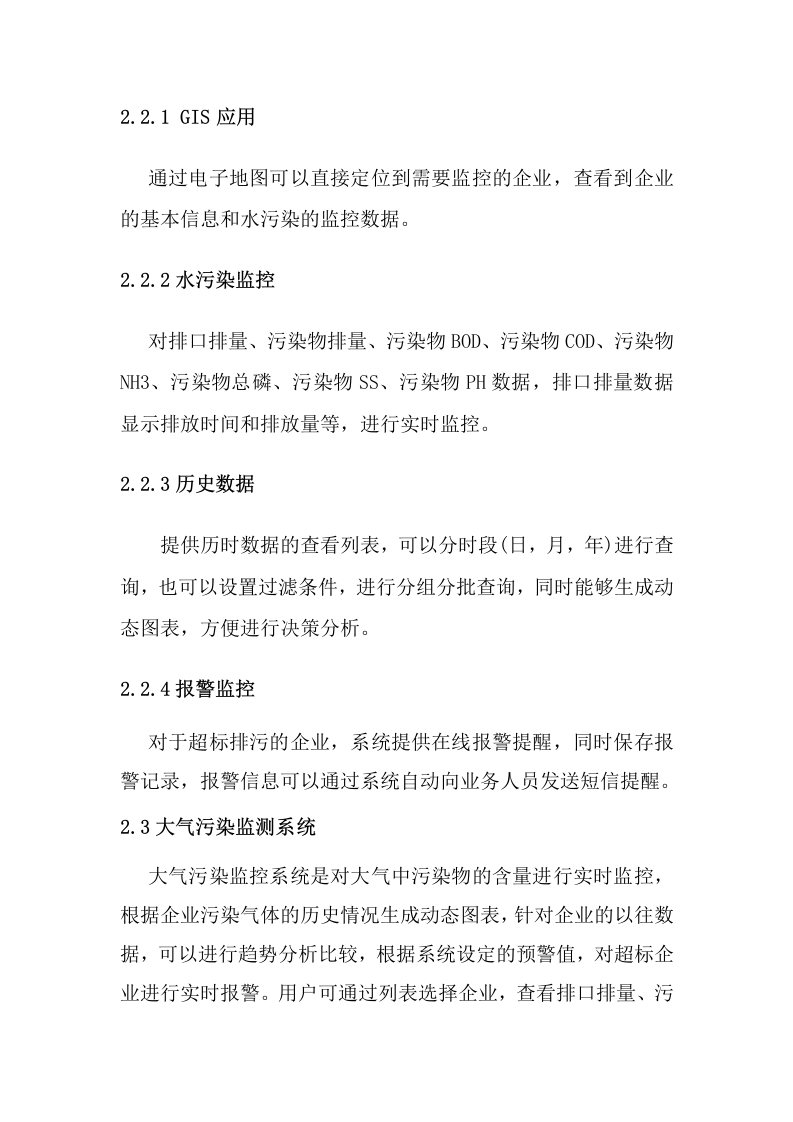 智慧环保移动执法系统建设方案 Word(21页) 第7页