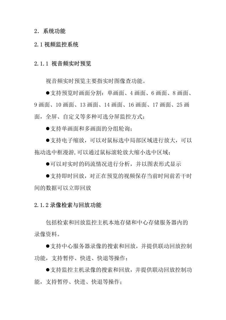 智慧环保移动执法系统建设方案 Word(21页) 第4页