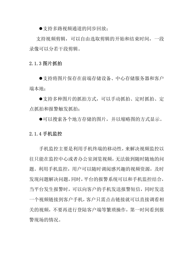 智慧环保移动执法系统建设方案 Word(21页) 第5页