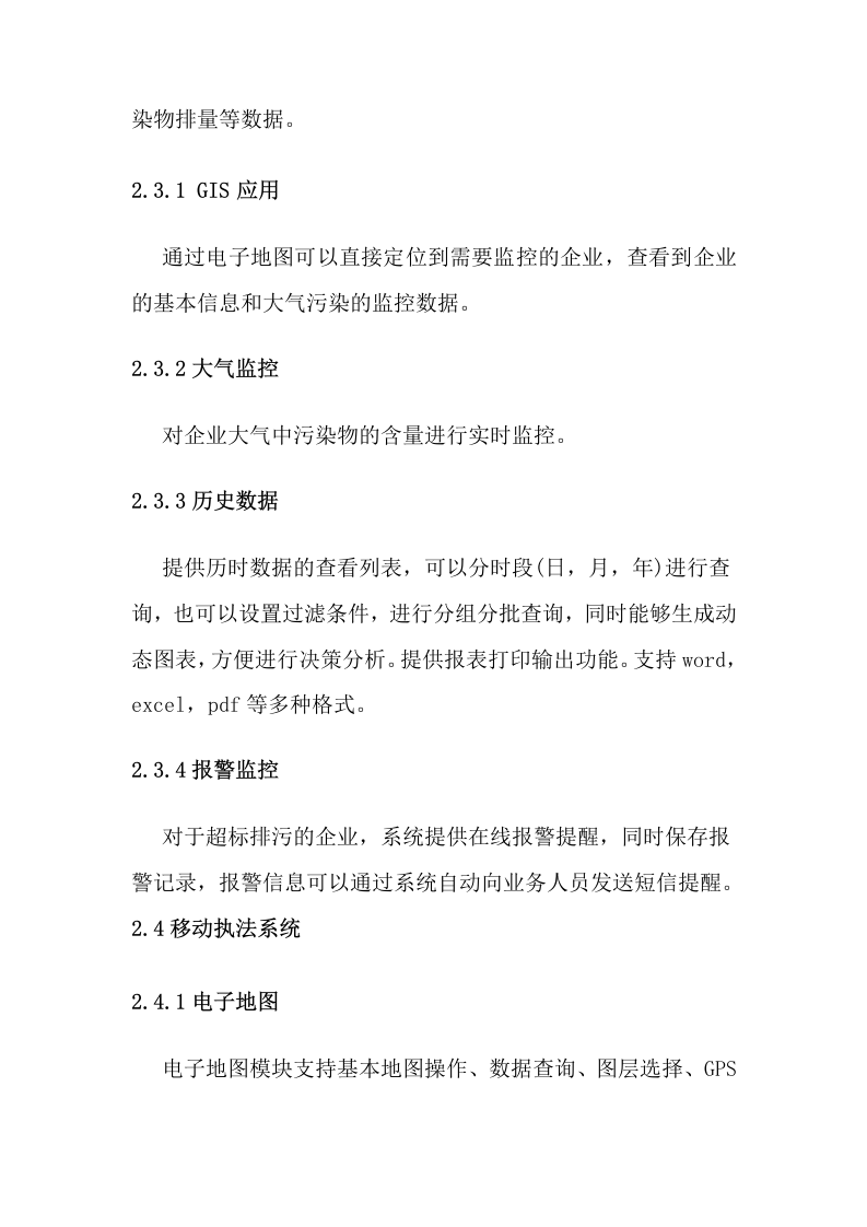 智慧环保移动执法系统建设方案 Word(21页) 第8页