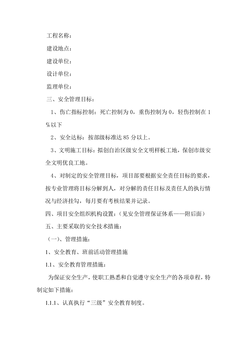 安全施工组织设计和专项安全施工方案 第5页