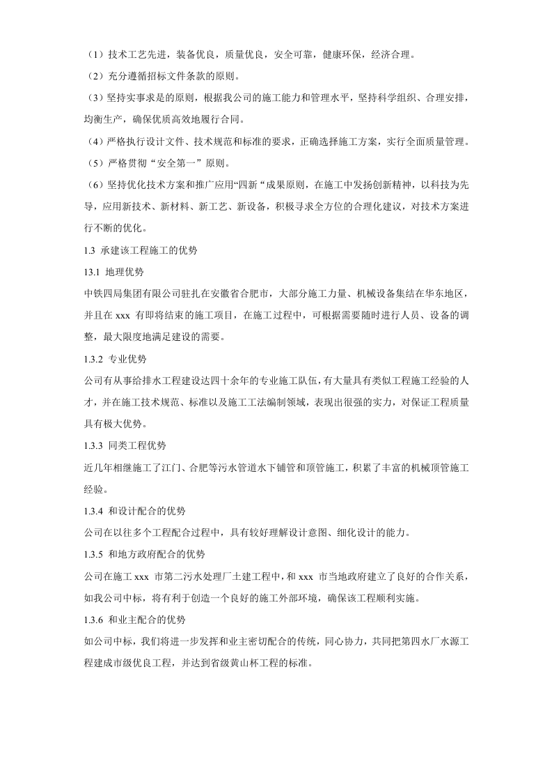 顶管工程施工组织设计方案 第3页