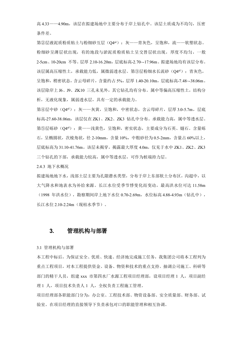 顶管工程施工组织设计方案 第5页