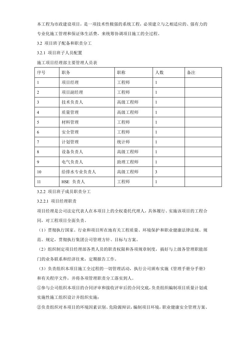 顶管工程施工组织设计方案 第8页
