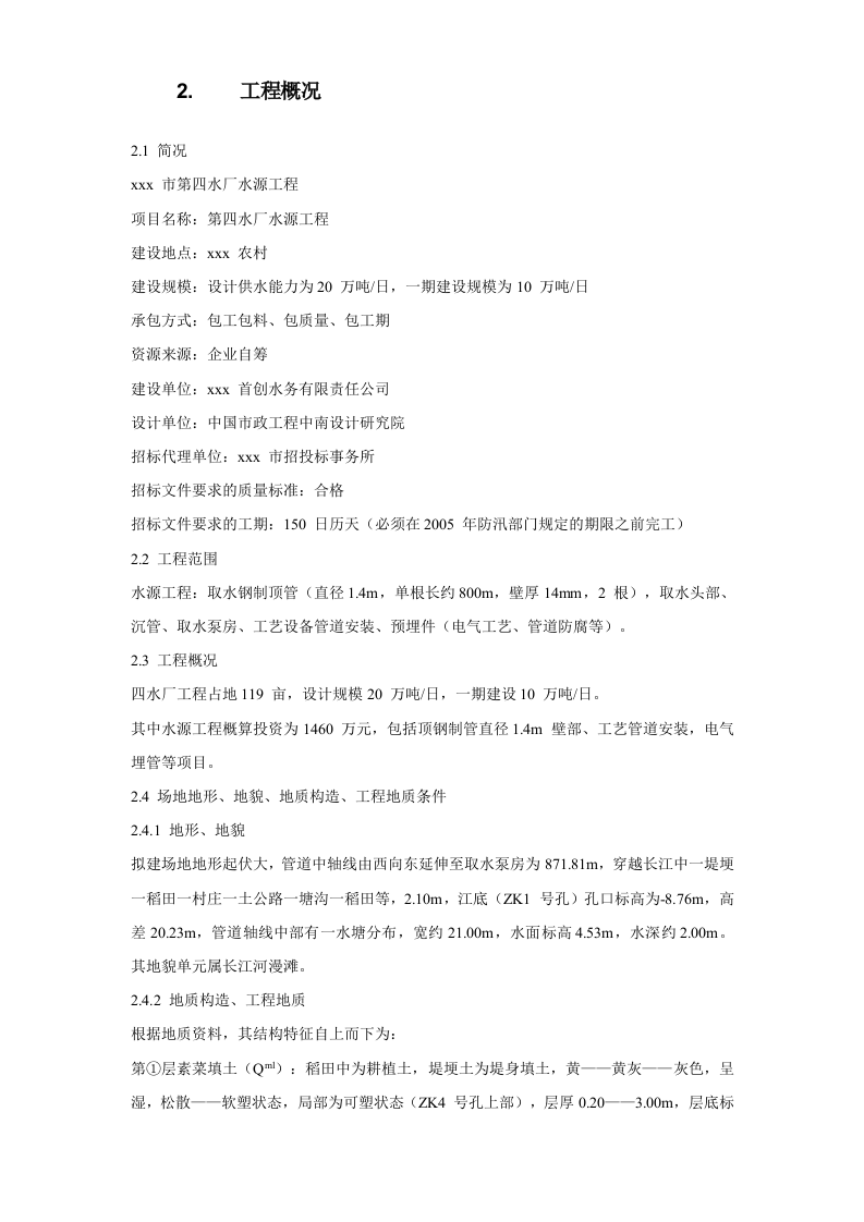 顶管工程施工组织设计方案 第4页