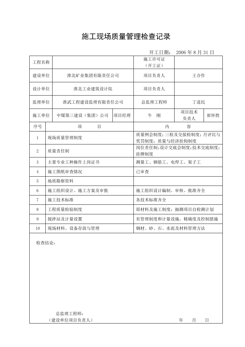 工程竣工资料范本(整套) 第4页