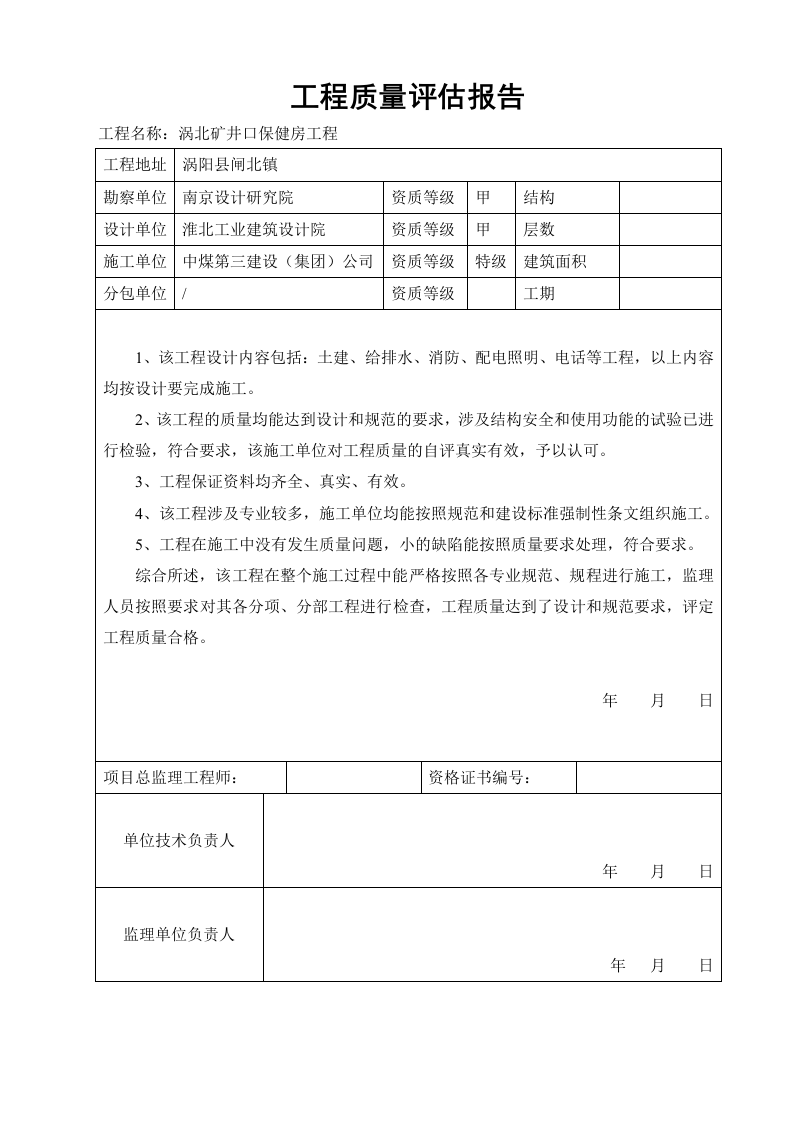 工程竣工资料范本(整套) 第8页