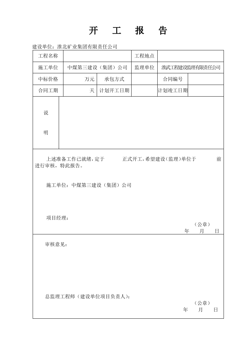 工程竣工资料范本(整套) 第6页