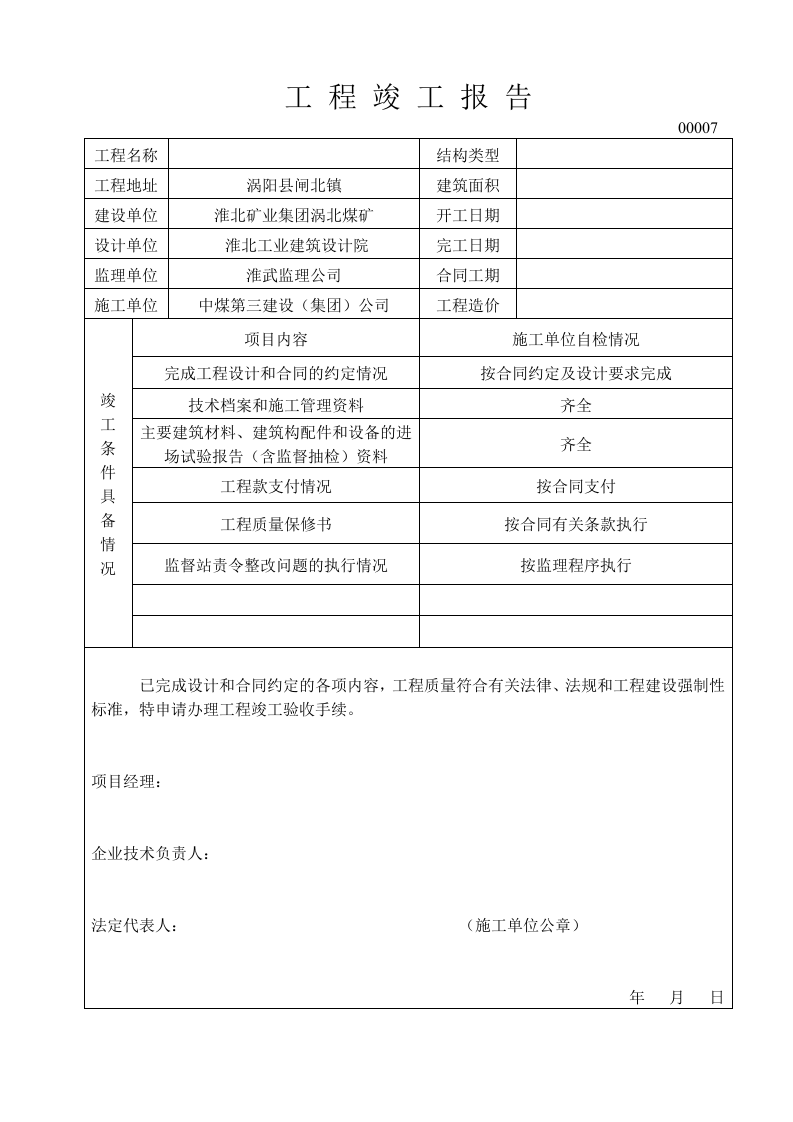 工程竣工资料范本(整套) 第7页