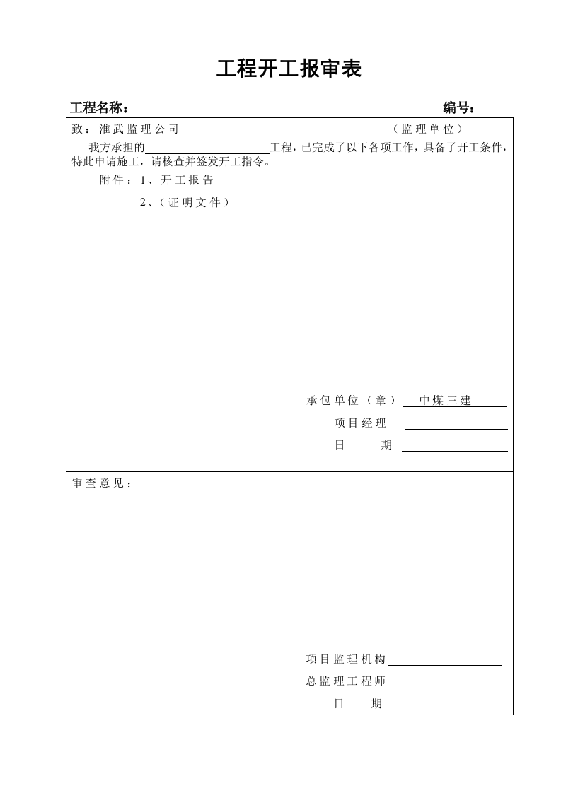 工程竣工资料范本(整套) 第5页