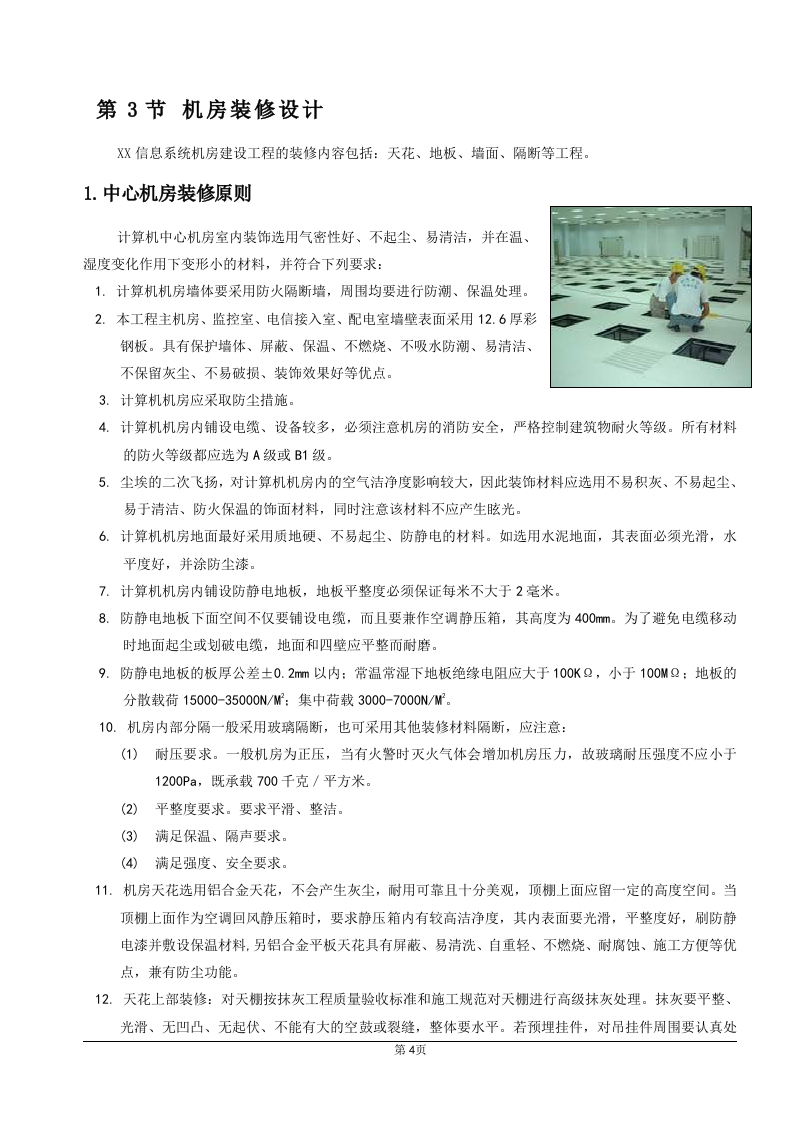 A级机房设计方案 Word(73页) 第8页