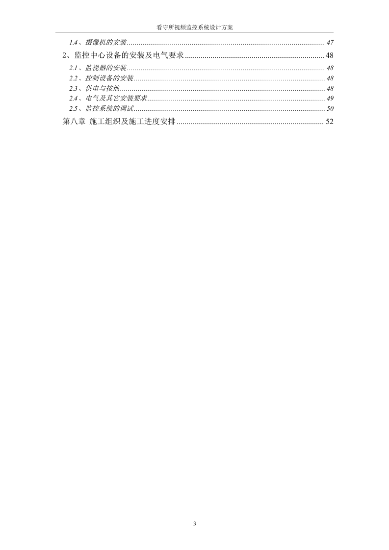 看守所监控系统设计方案 第3页