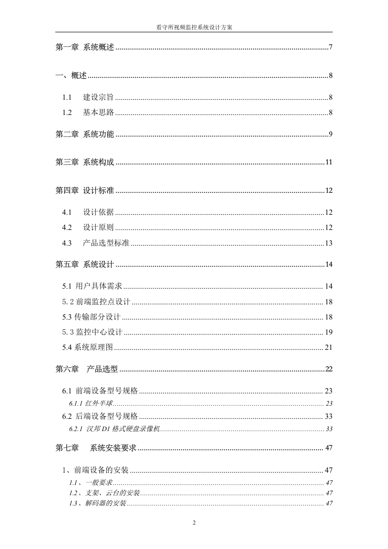 看守所监控系统设计方案 第2页