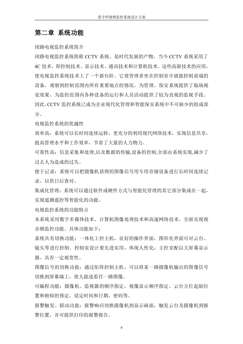 看守所监控系统设计方案 第6页