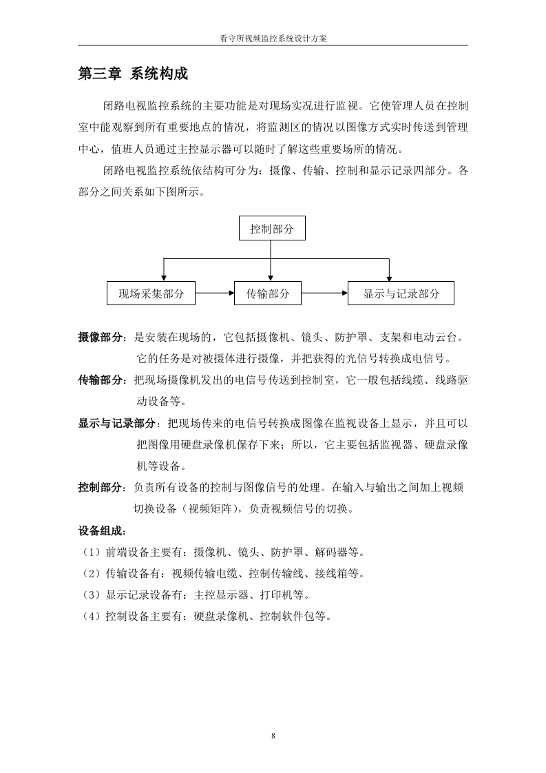看守所监控系统设计方案 第8页