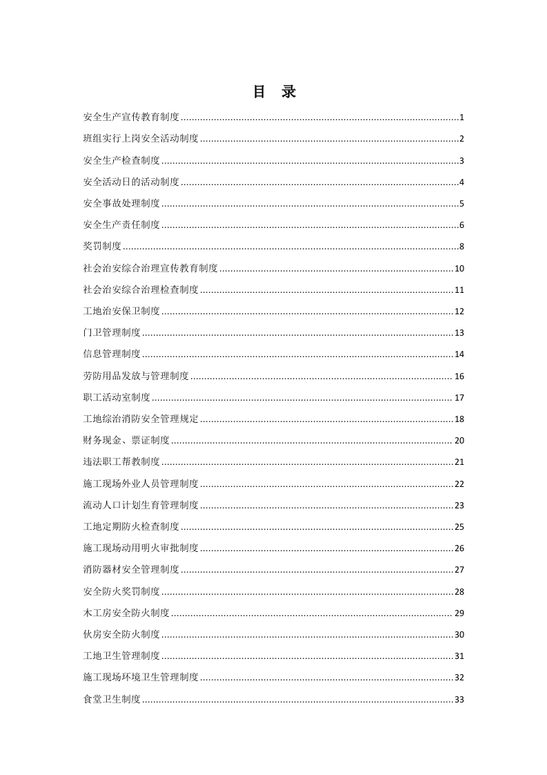 项目部整套管理制度范本 第1页