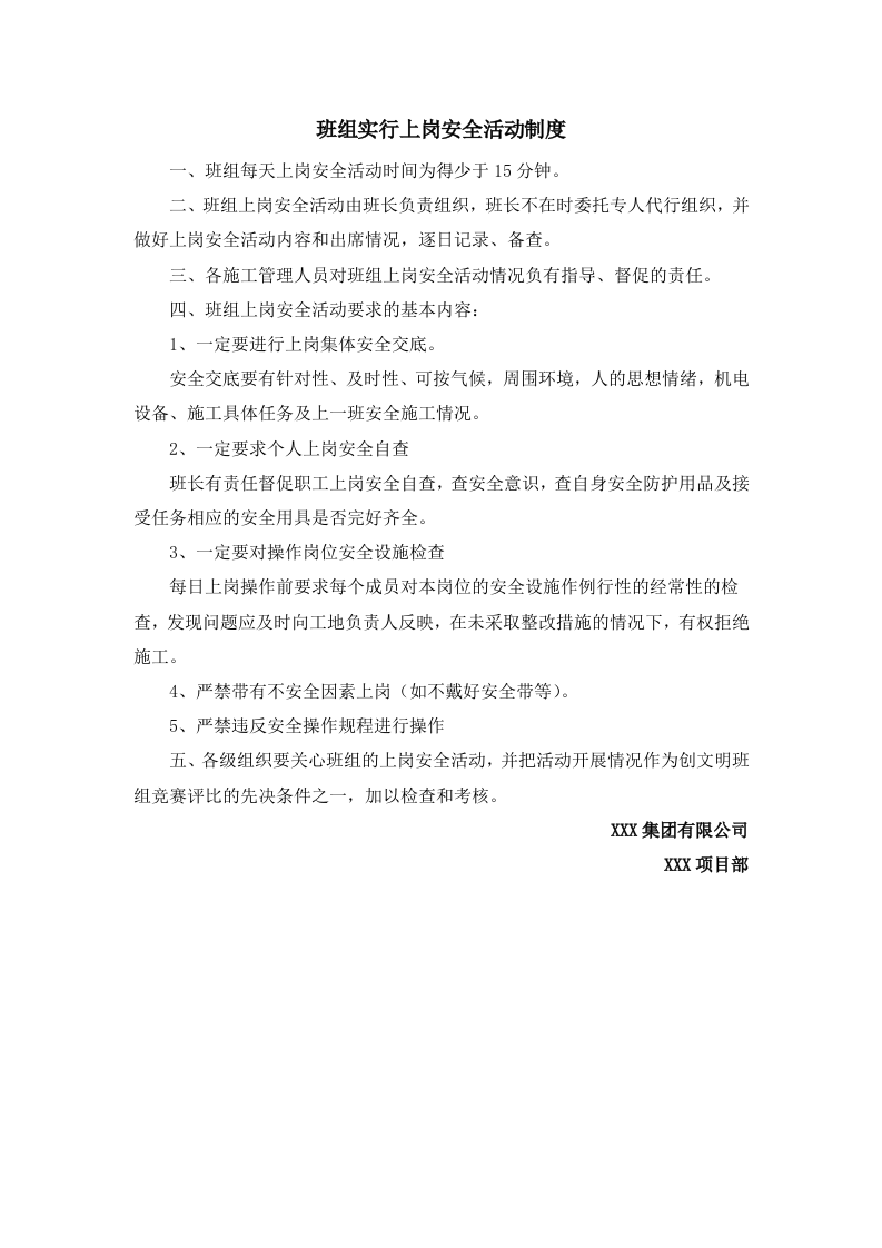 项目部整套管理制度范本 第4页