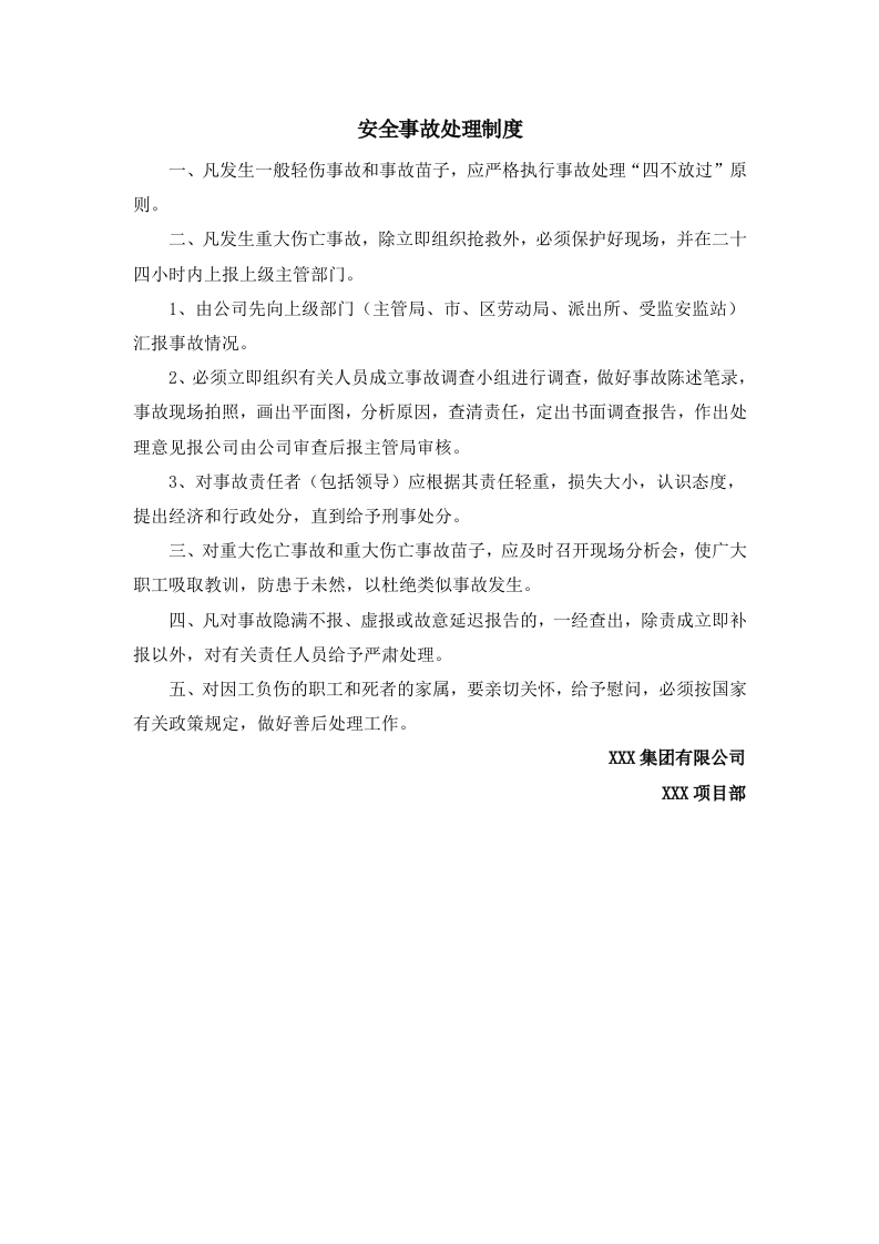 项目部整套管理制度范本 第7页