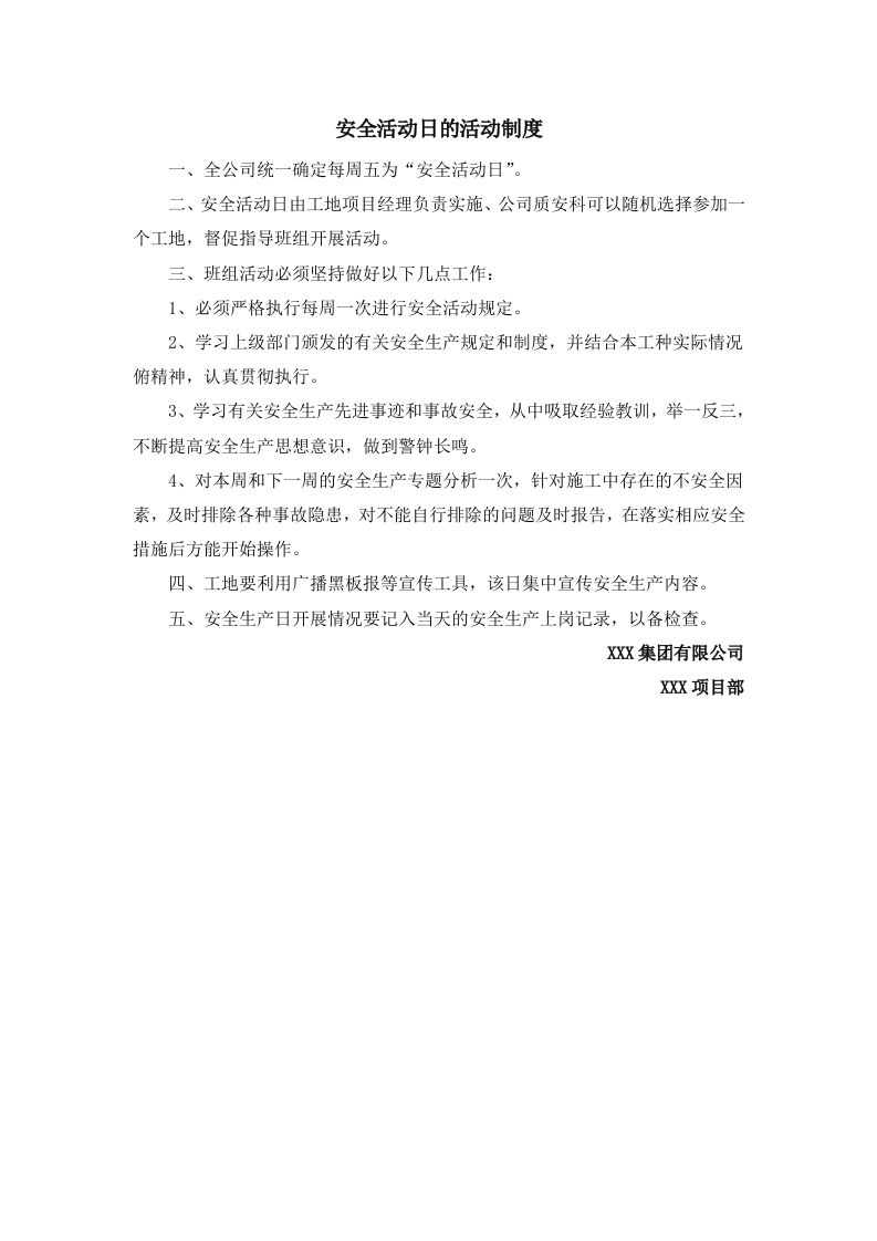 项目部整套管理制度范本 第6页