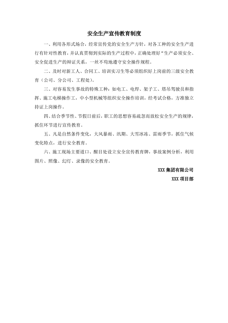 项目部整套管理制度范本 第3页