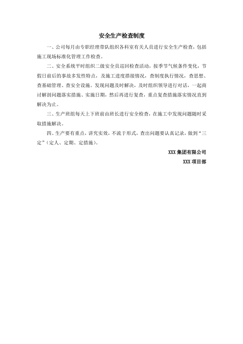 项目部整套管理制度范本 第5页