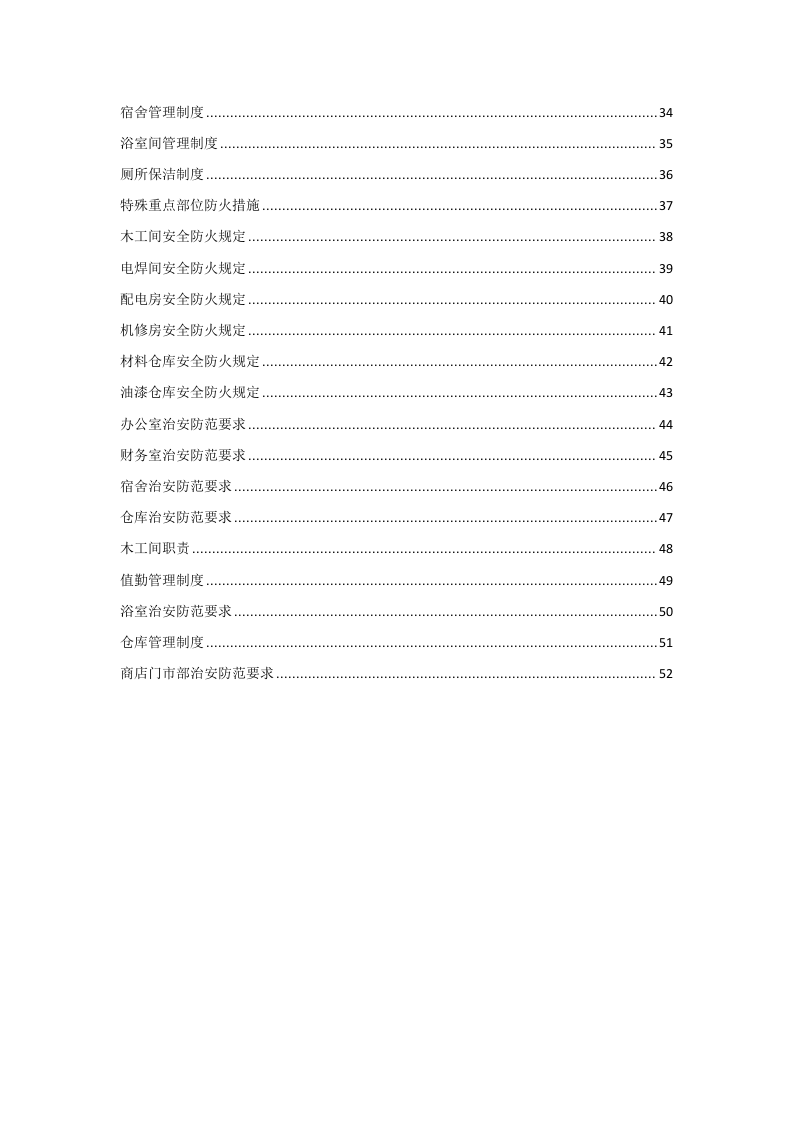 项目部整套管理制度范本 第2页