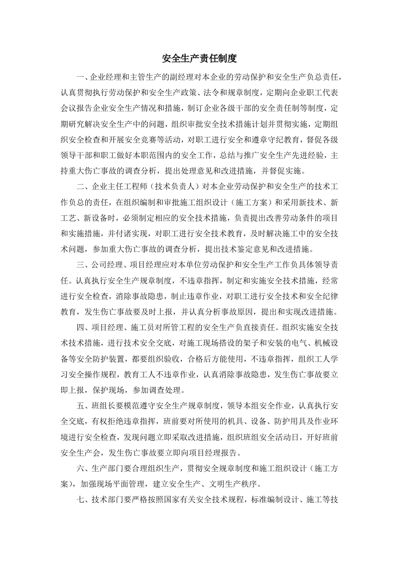 项目部整套管理制度范本 第8页