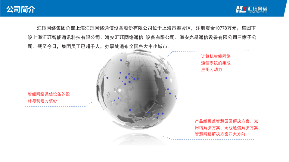 汇珏网络&middot;智慧消防解决方案 PPT(11页) 第2页