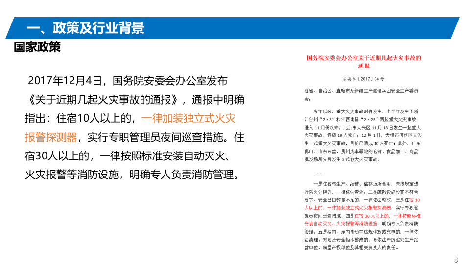 智慧消防交流 PPT(39页) 第8页