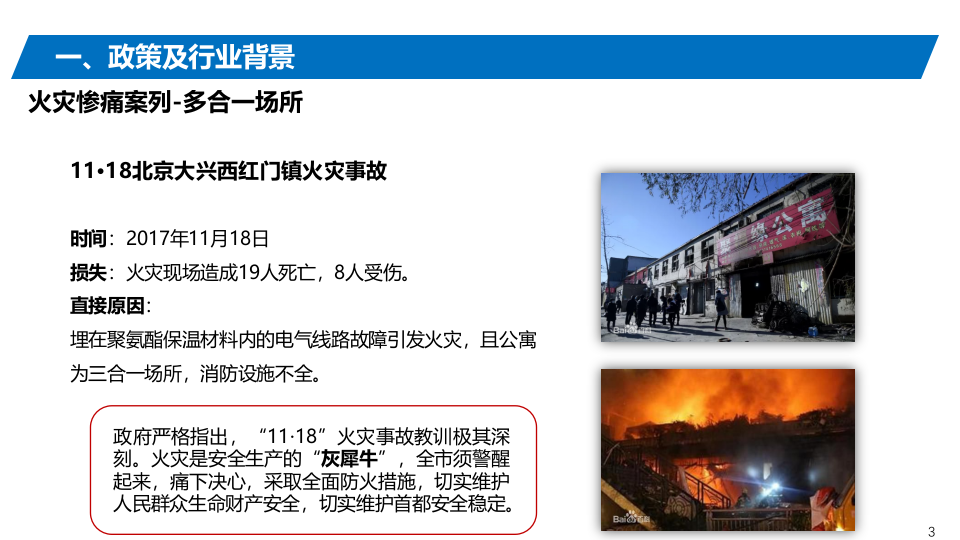 智慧消防交流 PPT(39页) 第3页