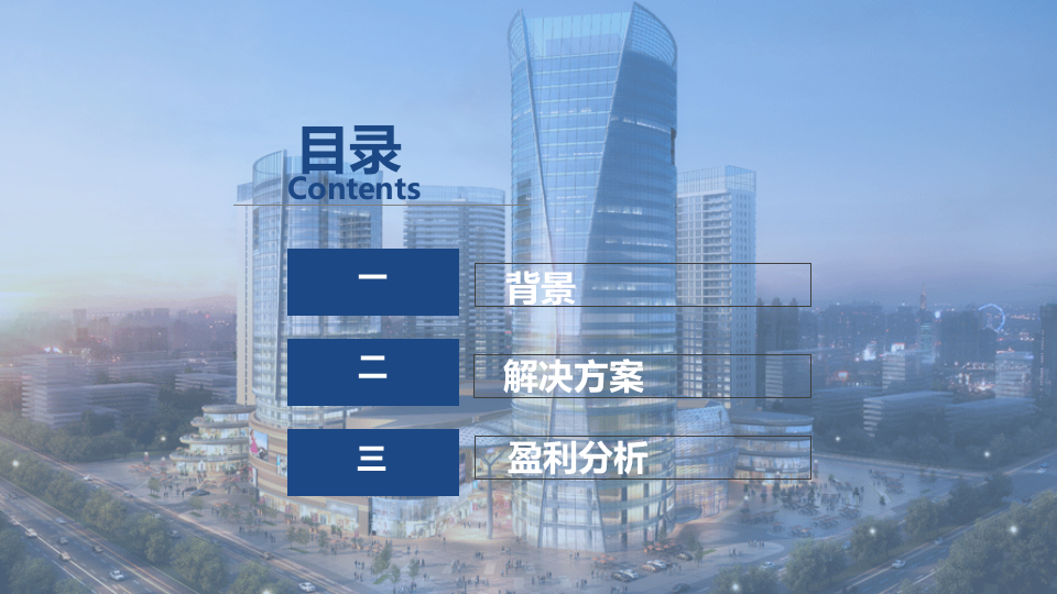 智慧消防解决方案 PPT(18页) 第2页