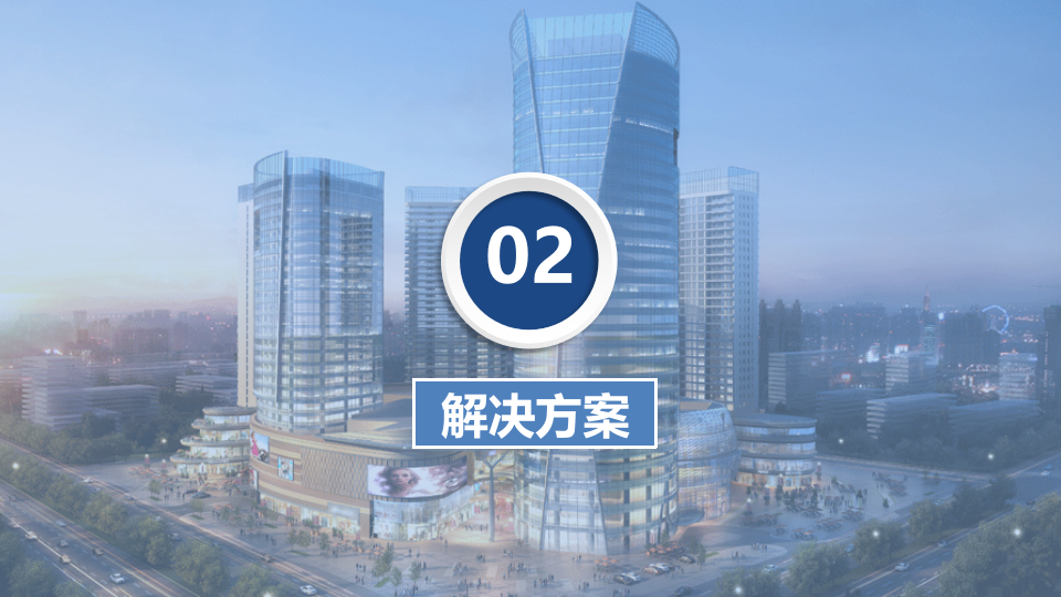 智慧消防解决方案 PPT(18页) 第6页