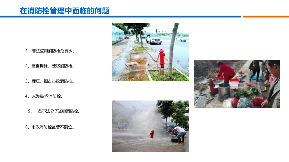 智慧消防解决方案 PPT(33页) 第7页