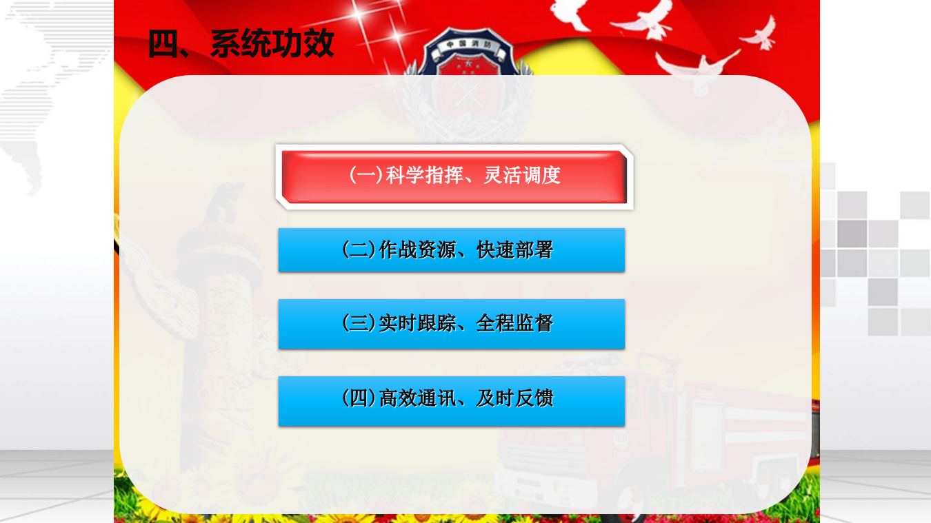 智慧消防三维可视化监控指挥平台建设方案 PPT(19页) 第8页