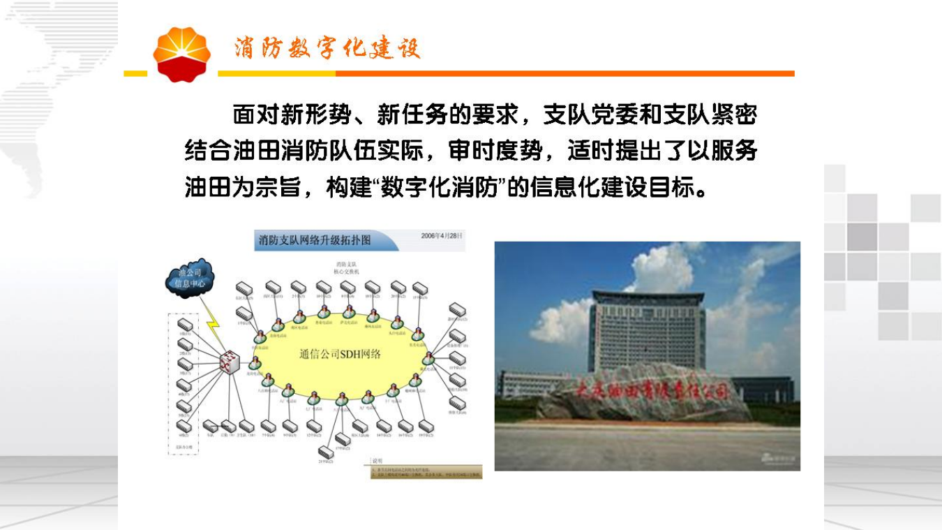 智慧消防数字化建设方案 图片型PPT(62页) 第4页