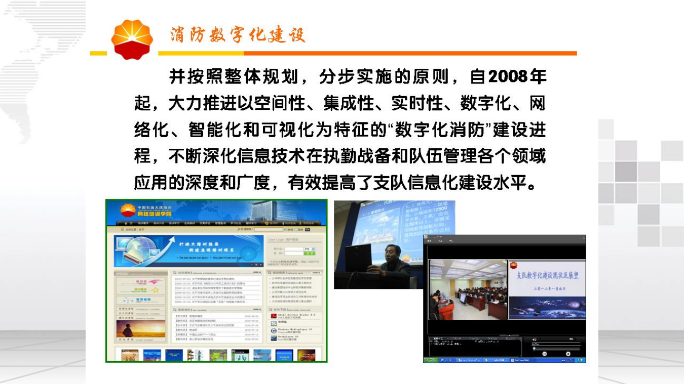 智慧消防数字化建设方案 图片型PPT(62页) 第5页