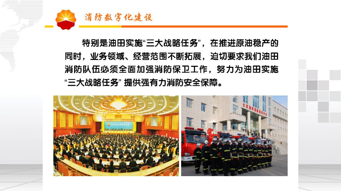 智慧消防数字化建设方案 图片型PPT(62页) 第3页