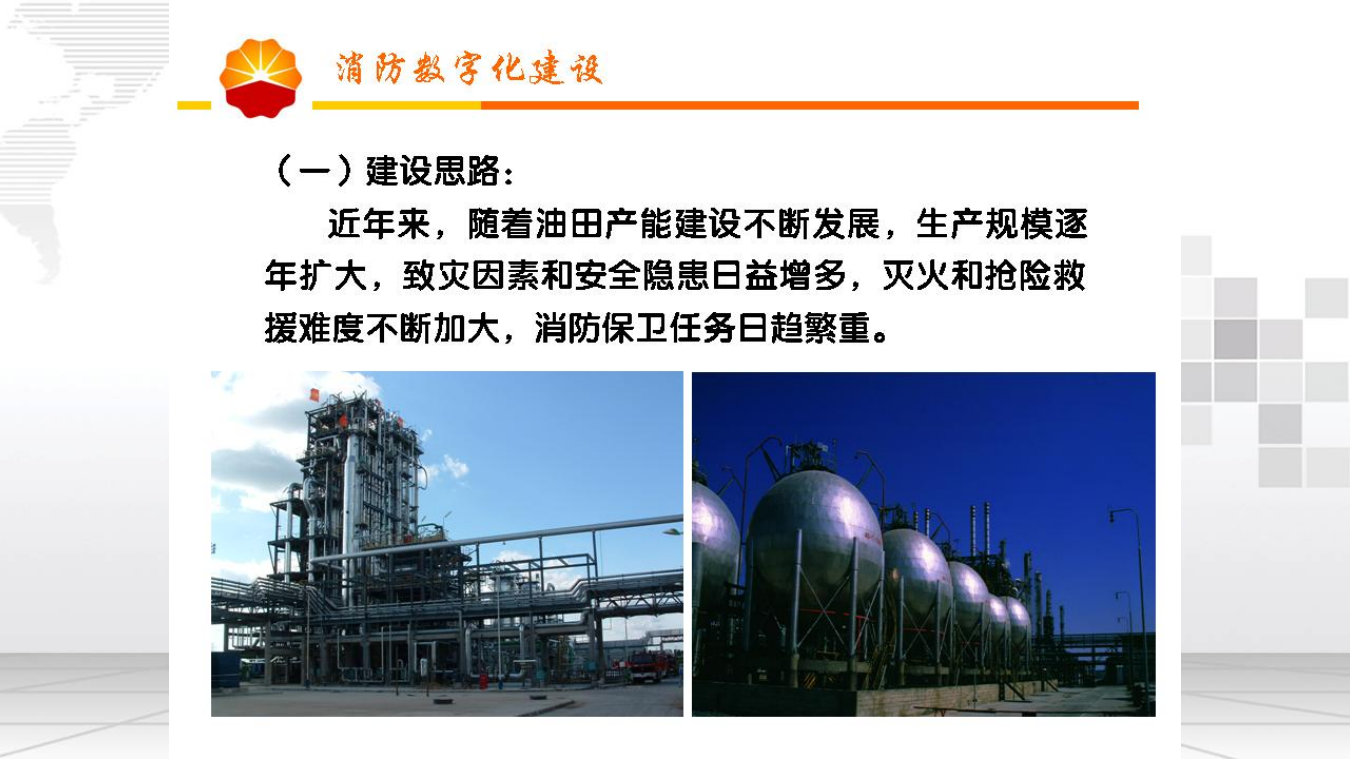 智慧消防数字化建设方案 图片型PPT(62页) 第2页