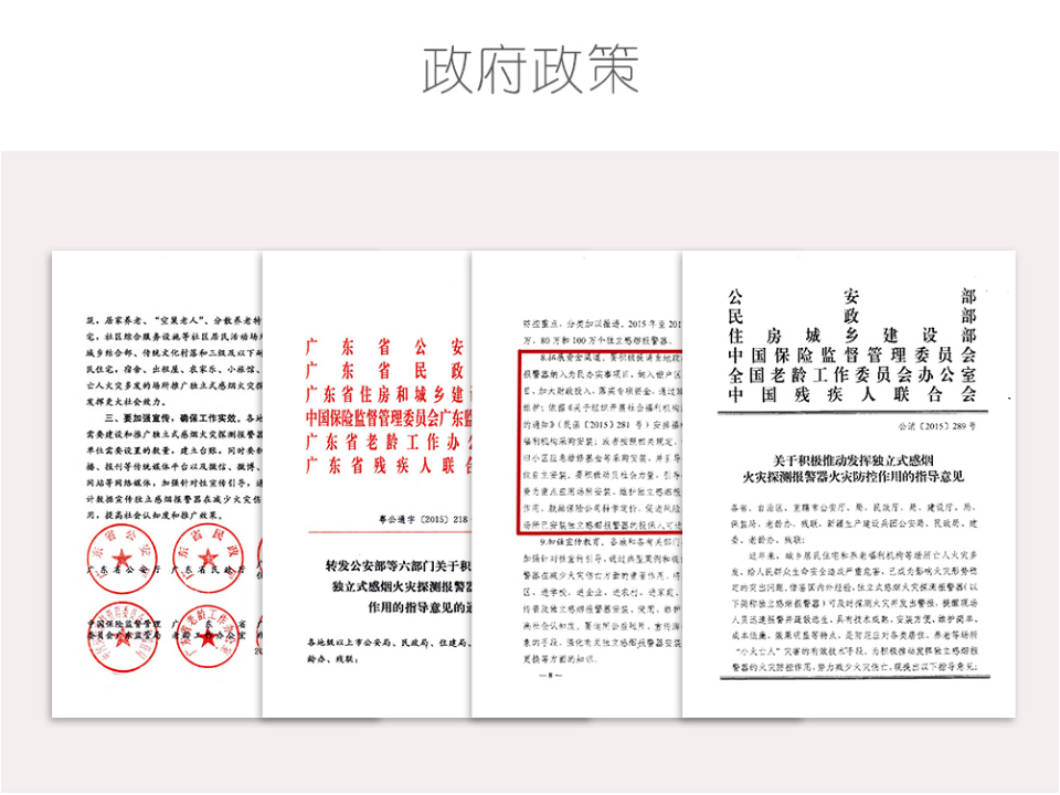 广州瀚润&middot;云消防解决方案 PPT(14页) 第2页