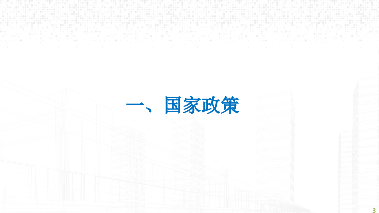 智慧消防2.0远程监控系统解决方案 PPT(37页) 第3页