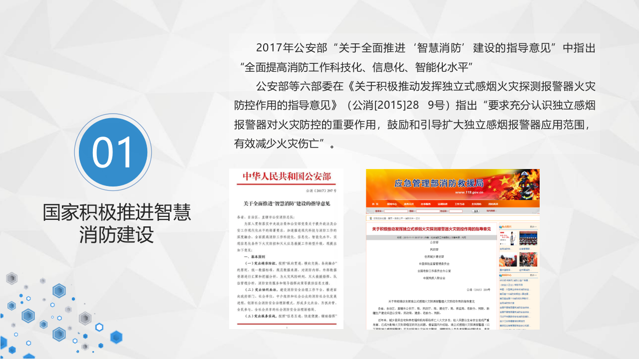 智慧消防安全感知平台(IOT云消防) PPT(20页) 第3页