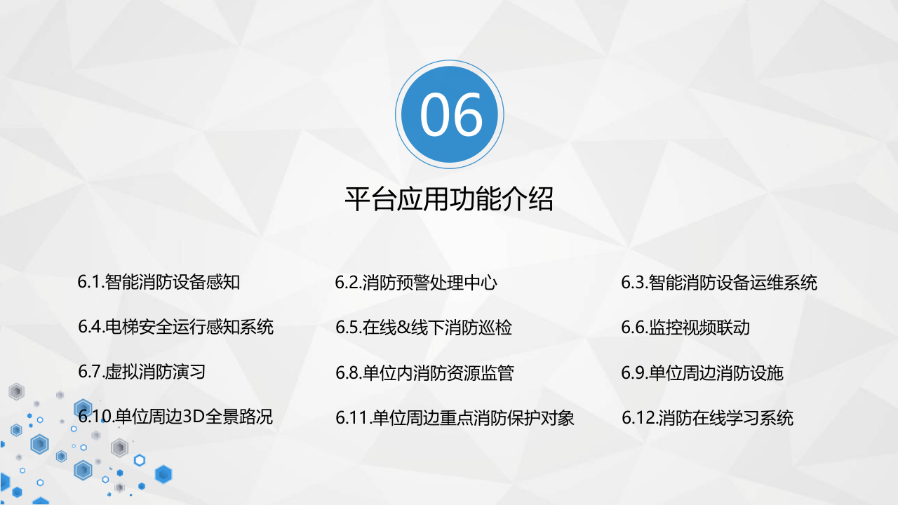 智慧消防安全感知平台(IOT云消防) PPT(20页) 第8页