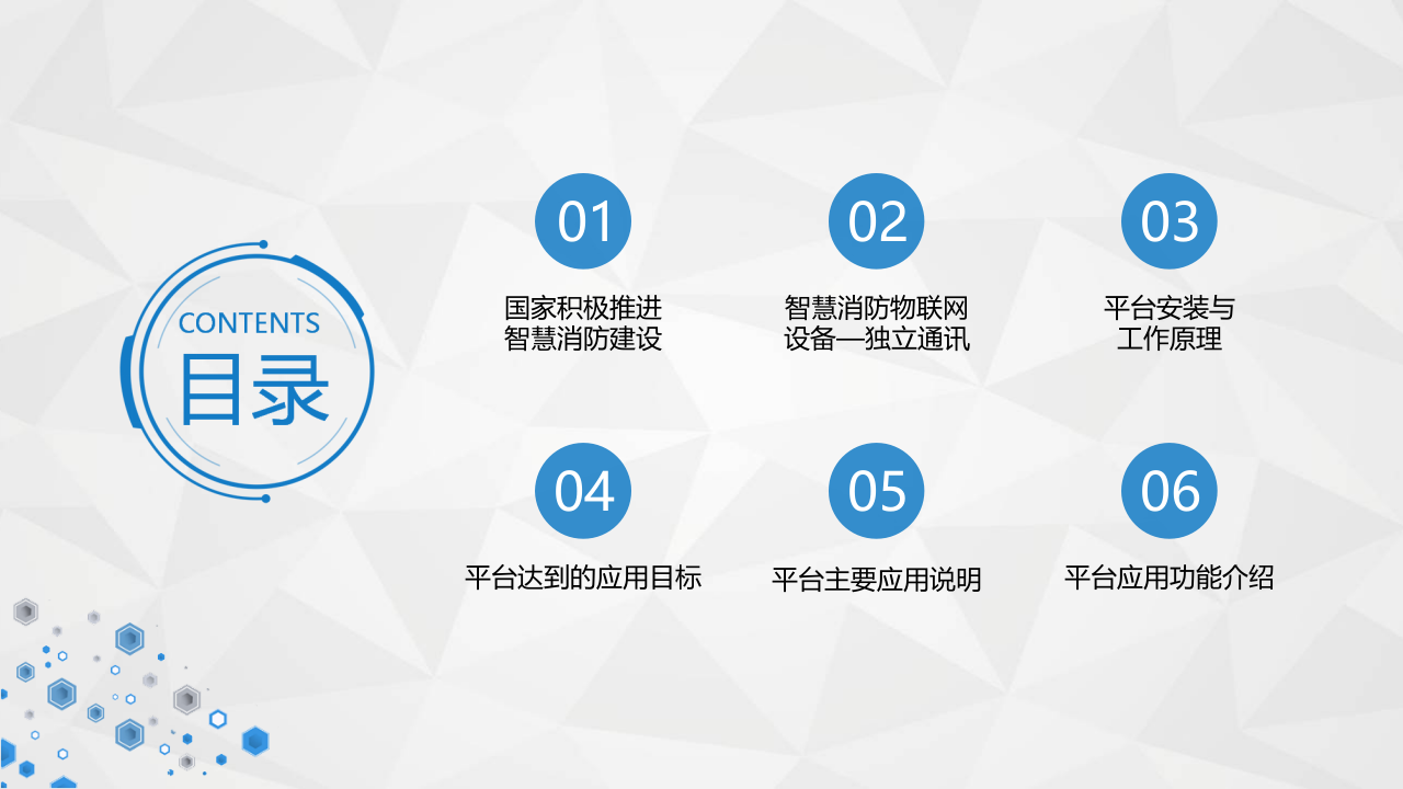 智慧消防安全感知平台(IOT云消防) PPT(20页) 第2页