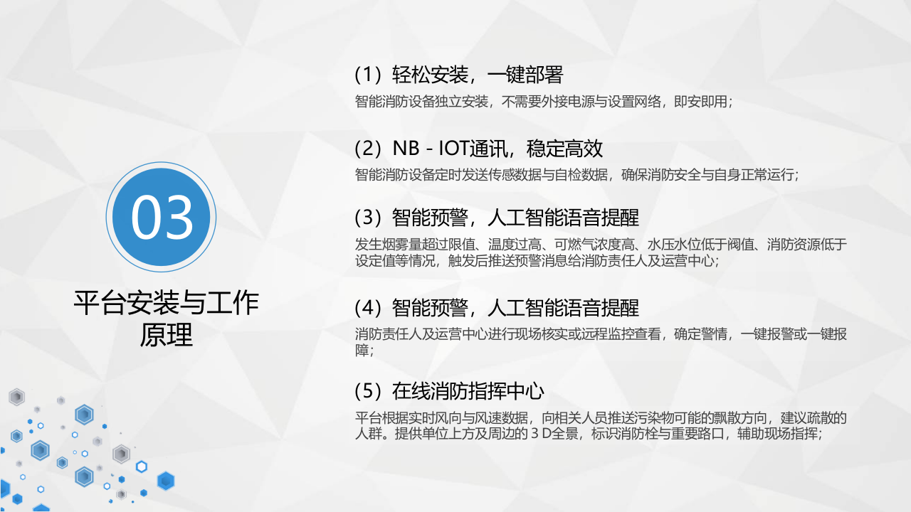 智慧消防安全感知平台(IOT云消防) PPT(20页) 第5页