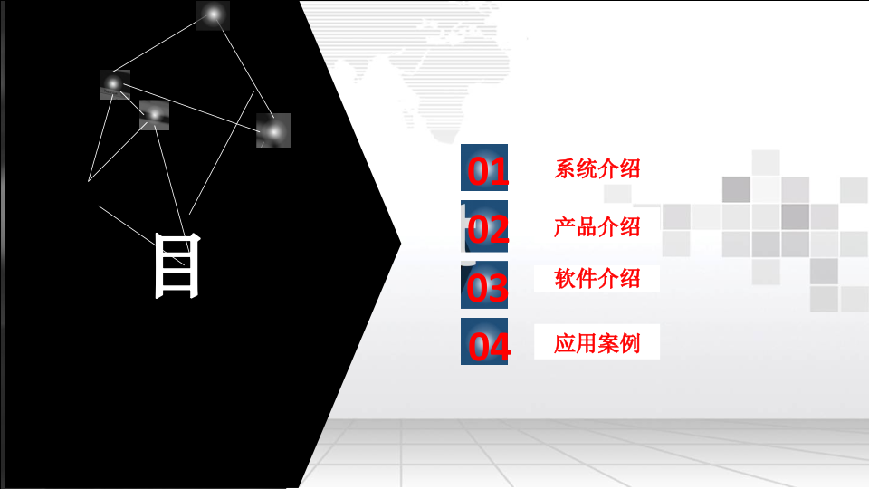 智慧消防管网监测系统建设方案 PPT(23页) 第2页