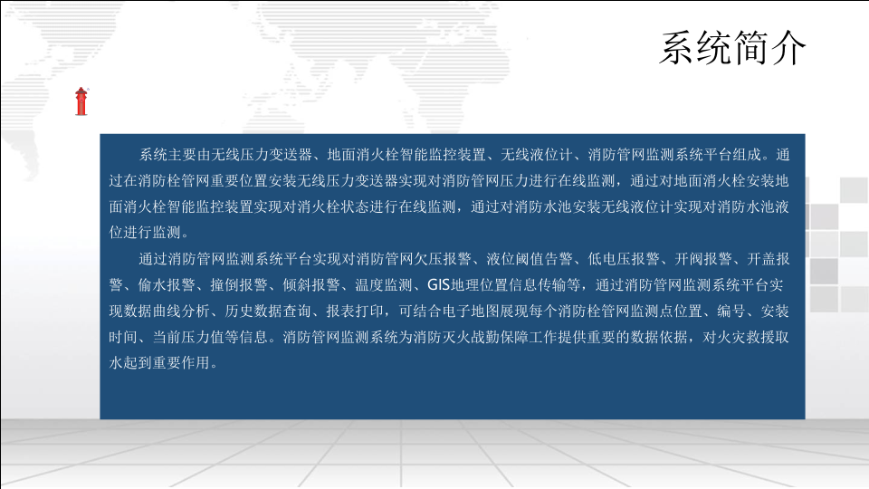 智慧消防管网监测系统建设方案 PPT(23页) 第4页