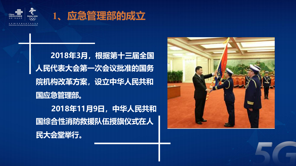 中国联通&middot;智慧消防及应急体系应用PPT (22页) 第4页