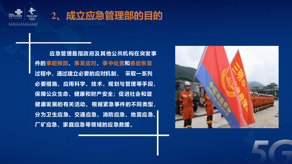中国联通&middot;智慧消防及应急体系应用PPT (22页) 第5页